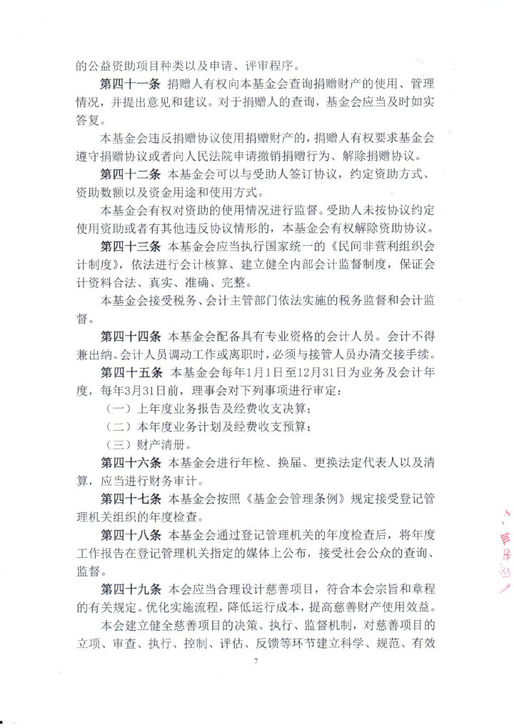 2-2018华发基金会章程-7.jpg