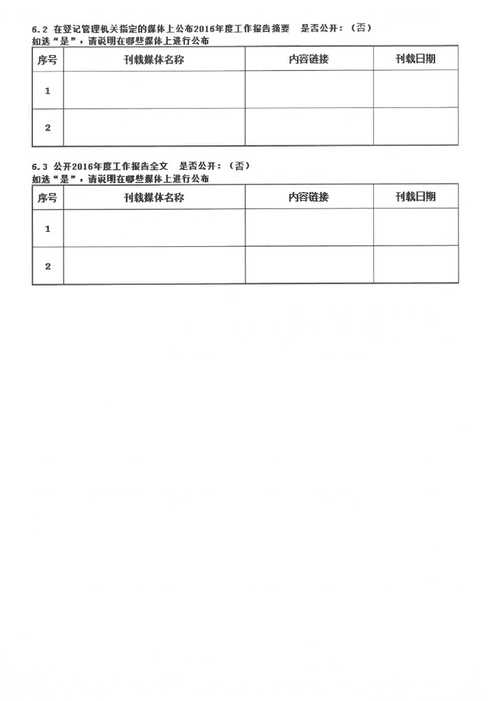 3-华发公益基金会2017年报扫描-62.jpg