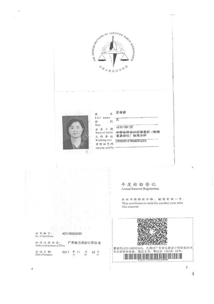 4-华发公益基金会2017年度审计报告-15.jpg