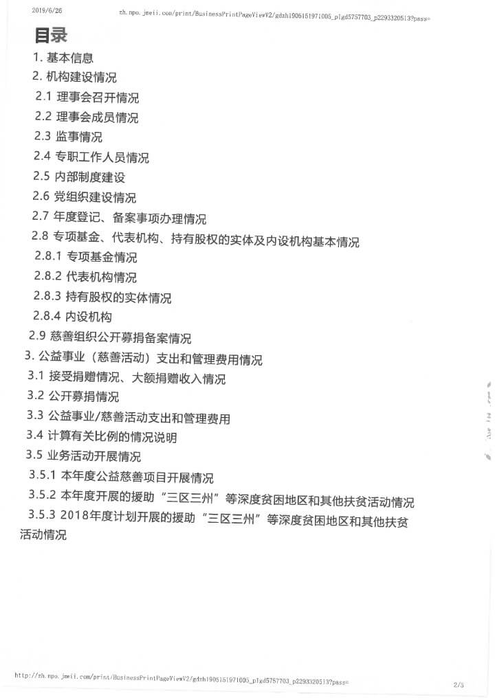 12-华发公益基金会2018年年报扫描-2.jpg