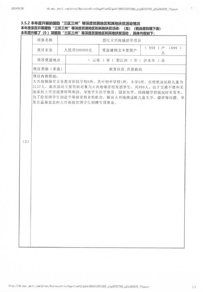 12-华发公益基金会2018年年报扫描-46.jpg