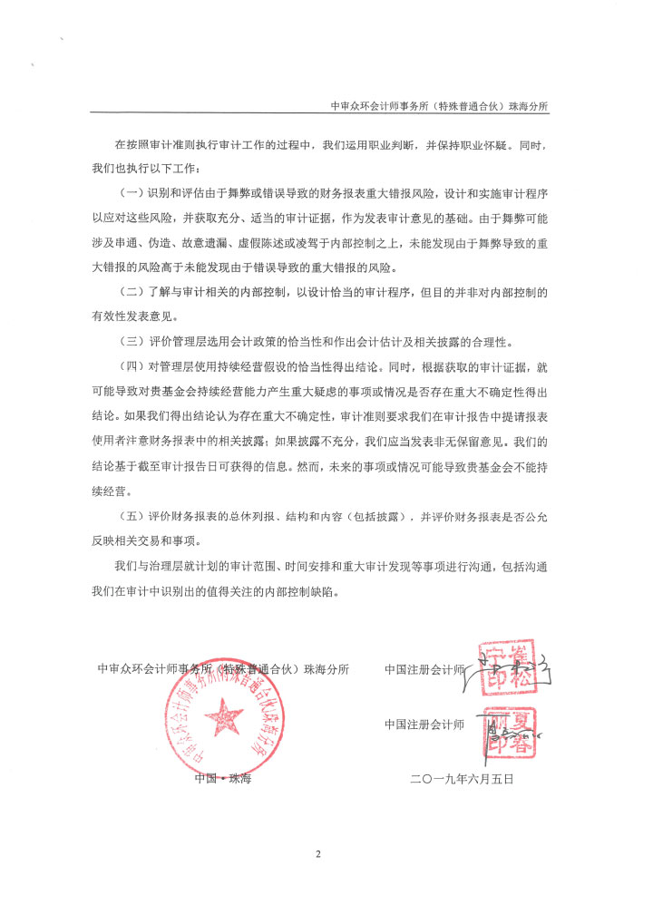 13-华发公益基金会2018年度审计报告-5.jpg