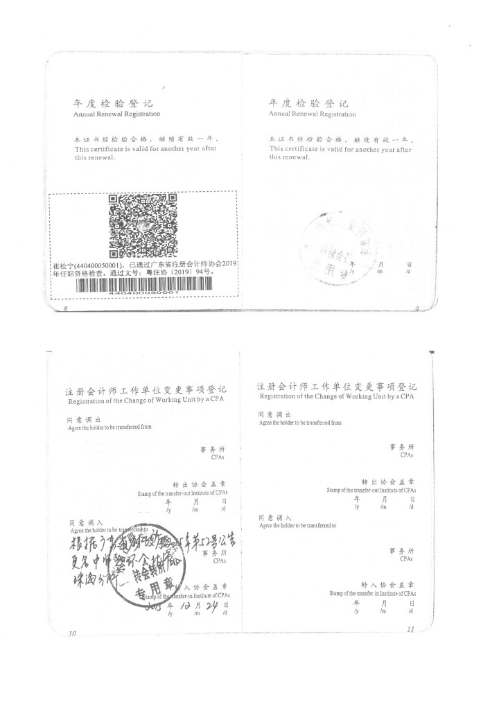 13-华发公益基金会2018年度审计报告-18.jpg