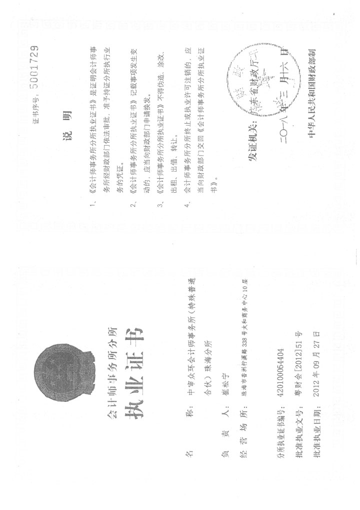 13-华发公益基金会2018年度审计报告-22.jpg