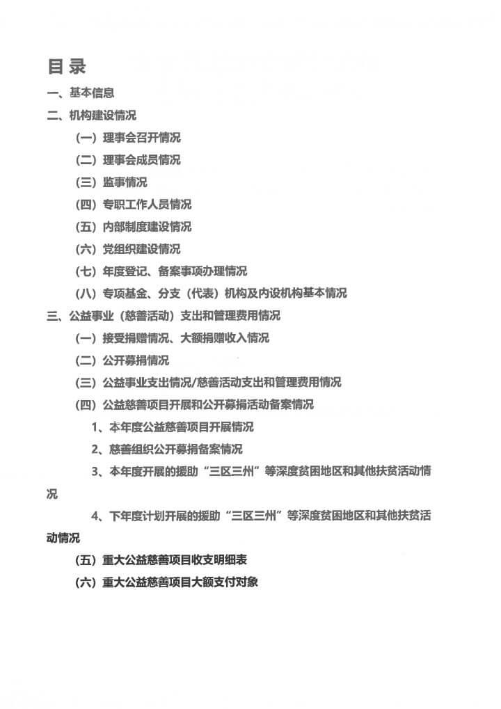 19-华发公益基金会2019年度年报扫描-2.jpg