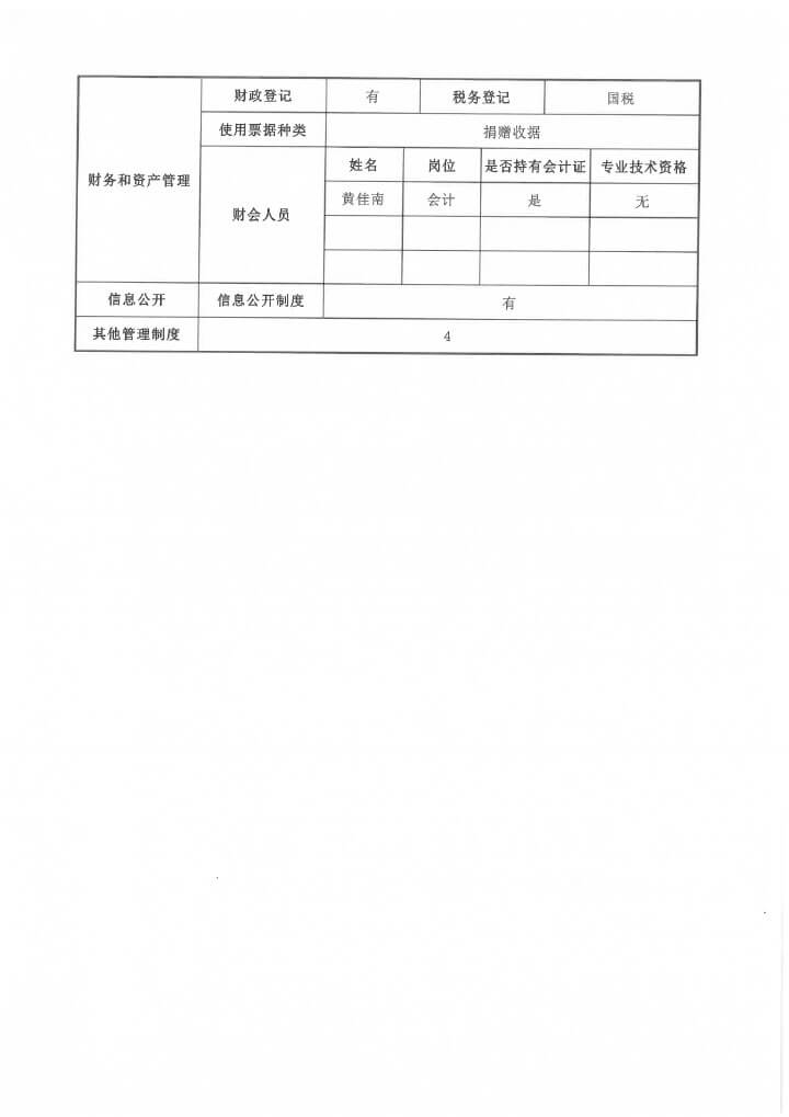 19-华发公益基金会2019年度年报扫描-17.jpg
