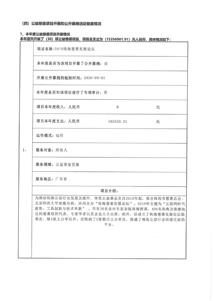 19-华发公益基金会2019年度年报扫描-39.jpg