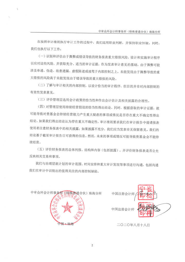 20-华发公益基金会2019年审计报告-5.jpg