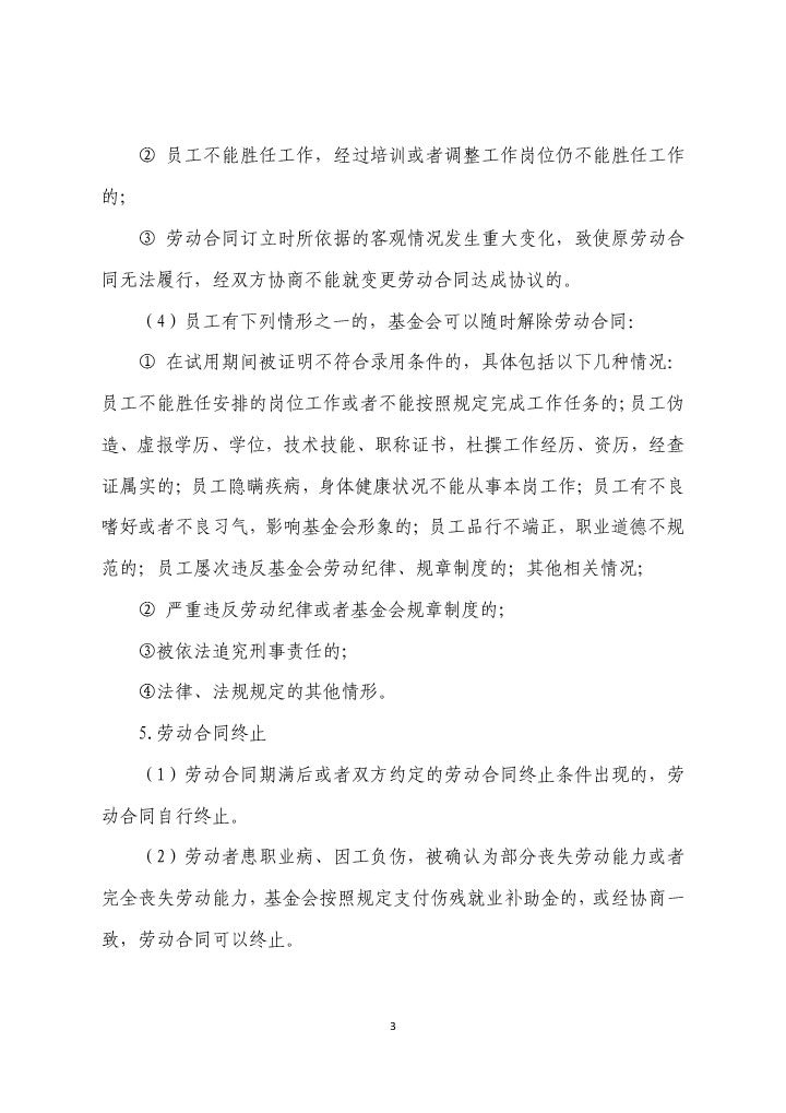 21-珠海市华发公益基金会人事管理制度（2021年修订版）-3.jpg