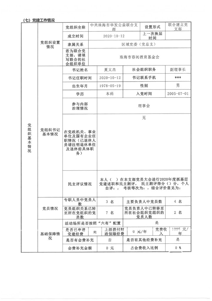 22华发公益基金会2020年度年报扫描-20.jpg