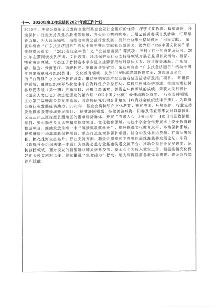22华发公益基金会2020年度年报扫描-94.jpg